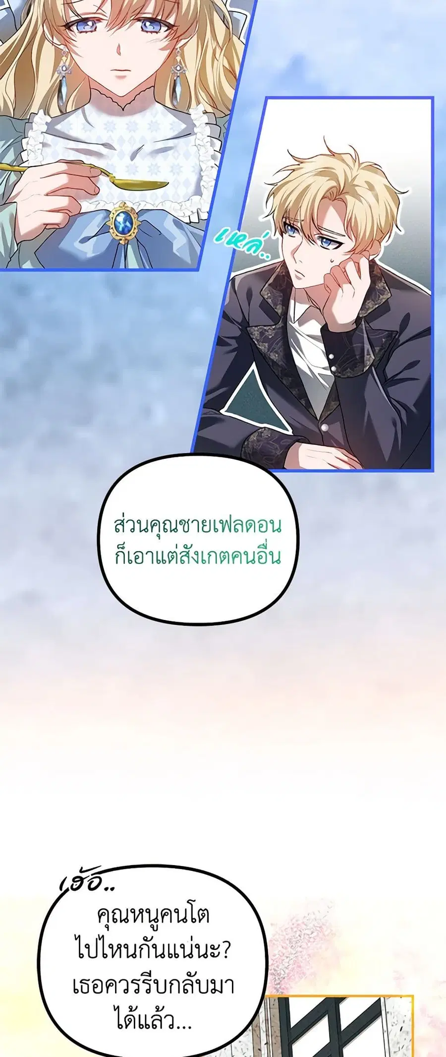 Limited Extra time ตอนที่ 31 หน้า 3