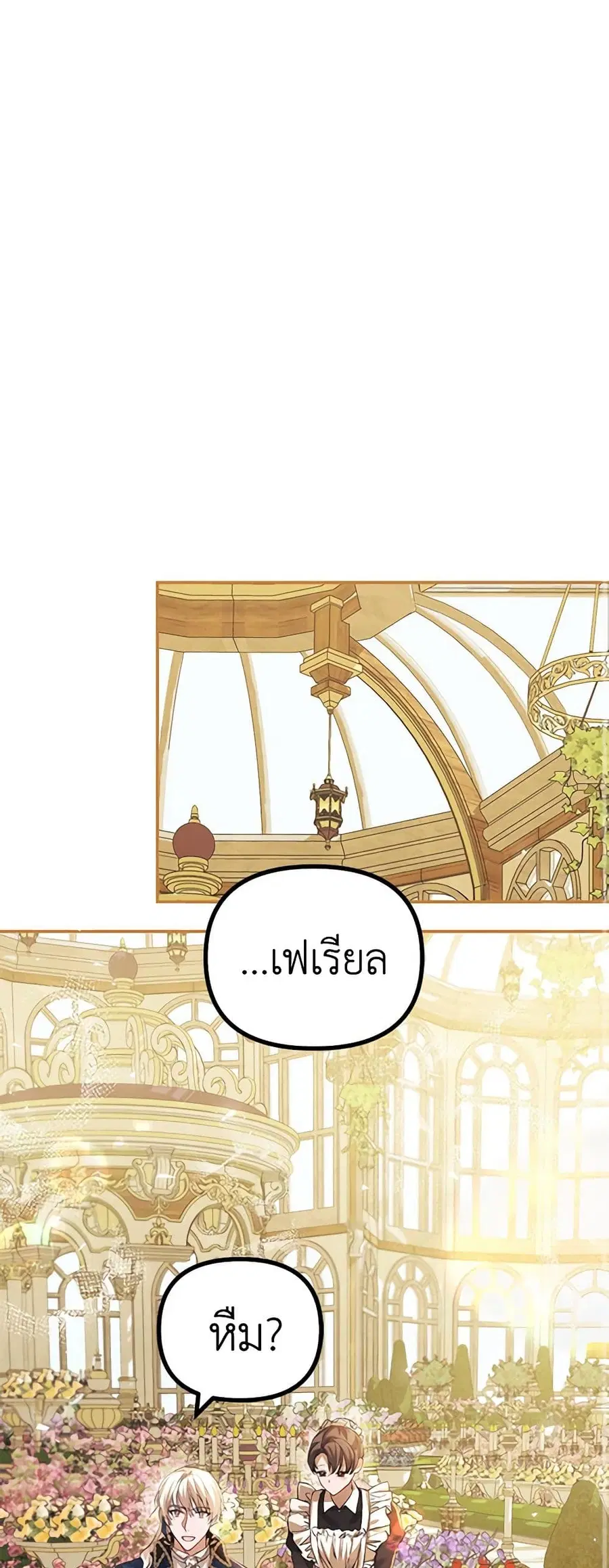 Limited Extra time ตอนที่ 33 หน้า 2