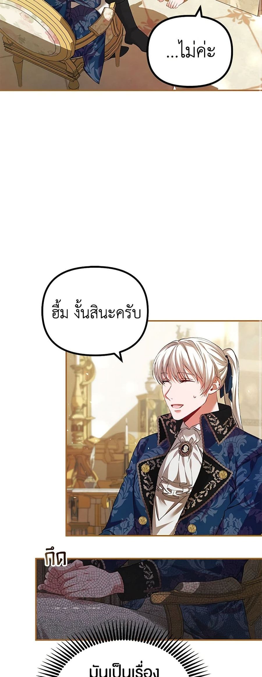 Limited Extra time ตอนที่ 35 หน้า 3
