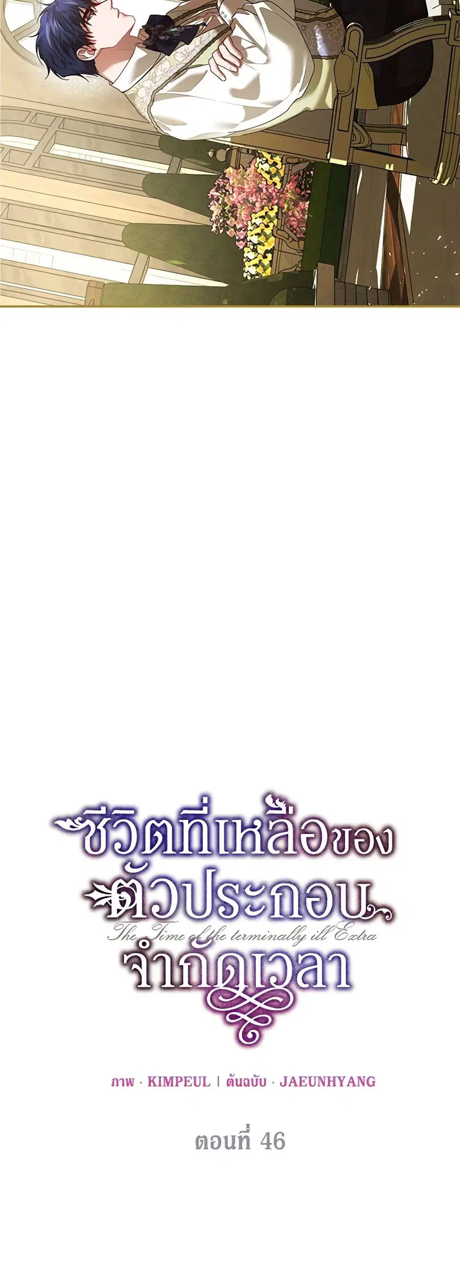Limited Extra time ตอนที่ 46 หน้า 3