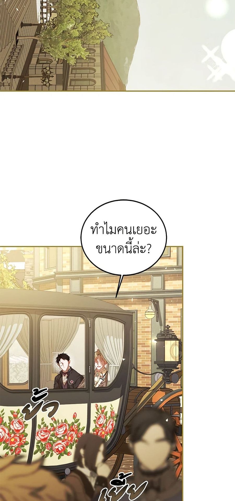 Limited Extra time ตอนที่ 47 หน้า 3