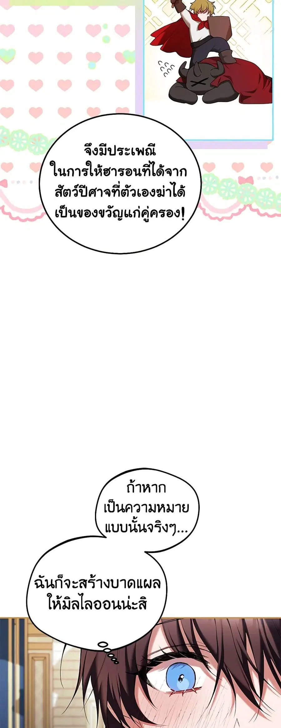 Limited Extra time ตอนที่ 49 หน้า 3