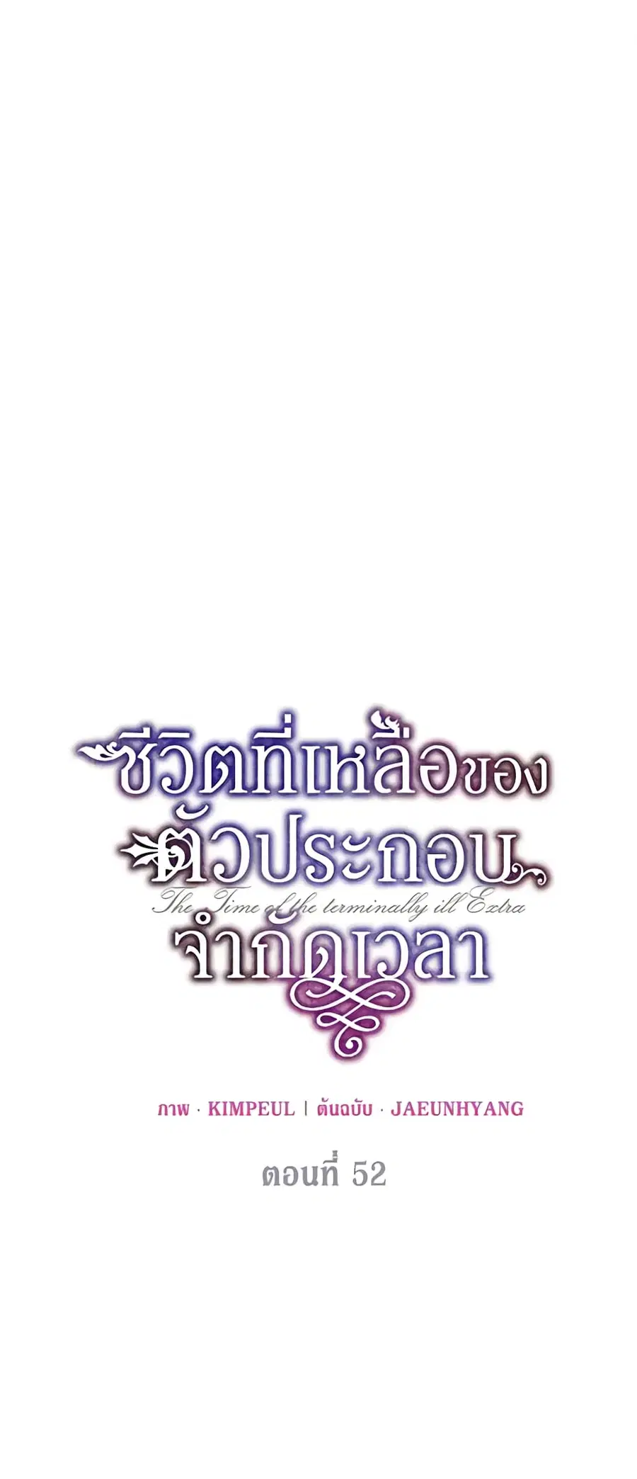 Limited Extra time ตอนที่ 52 หน้า 1