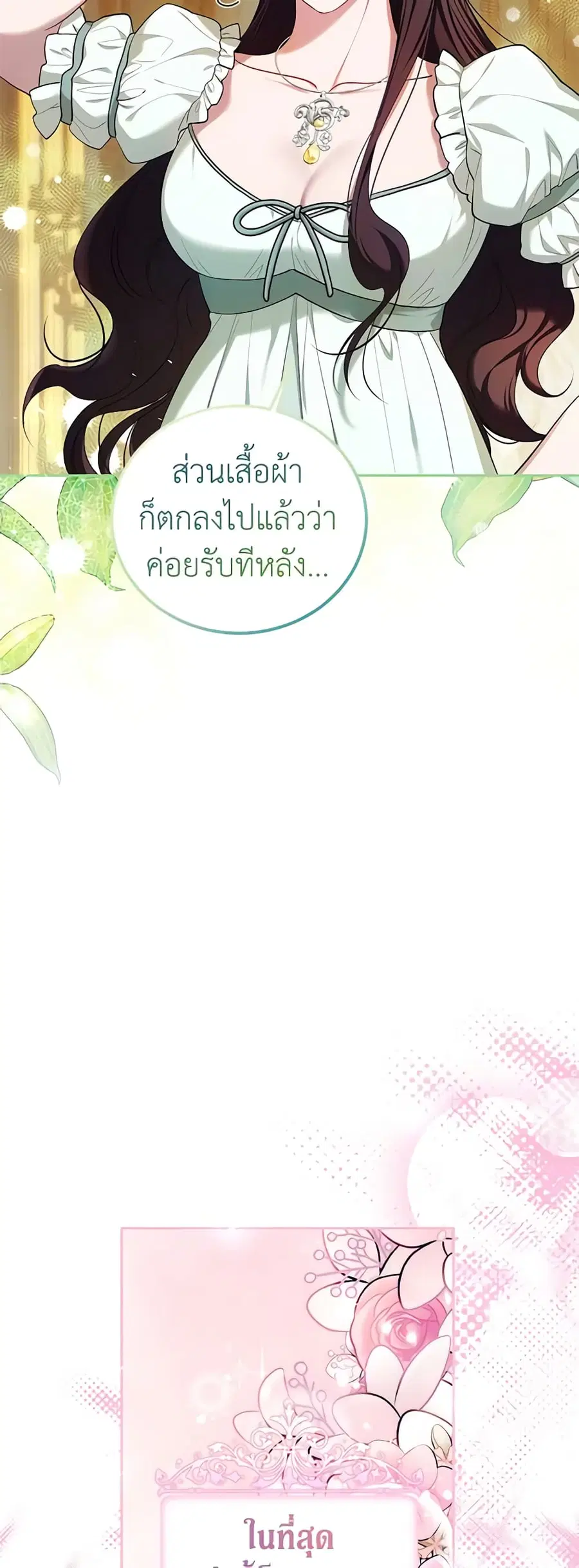 Limited Extra time ตอนที่ 57 หน้า 3