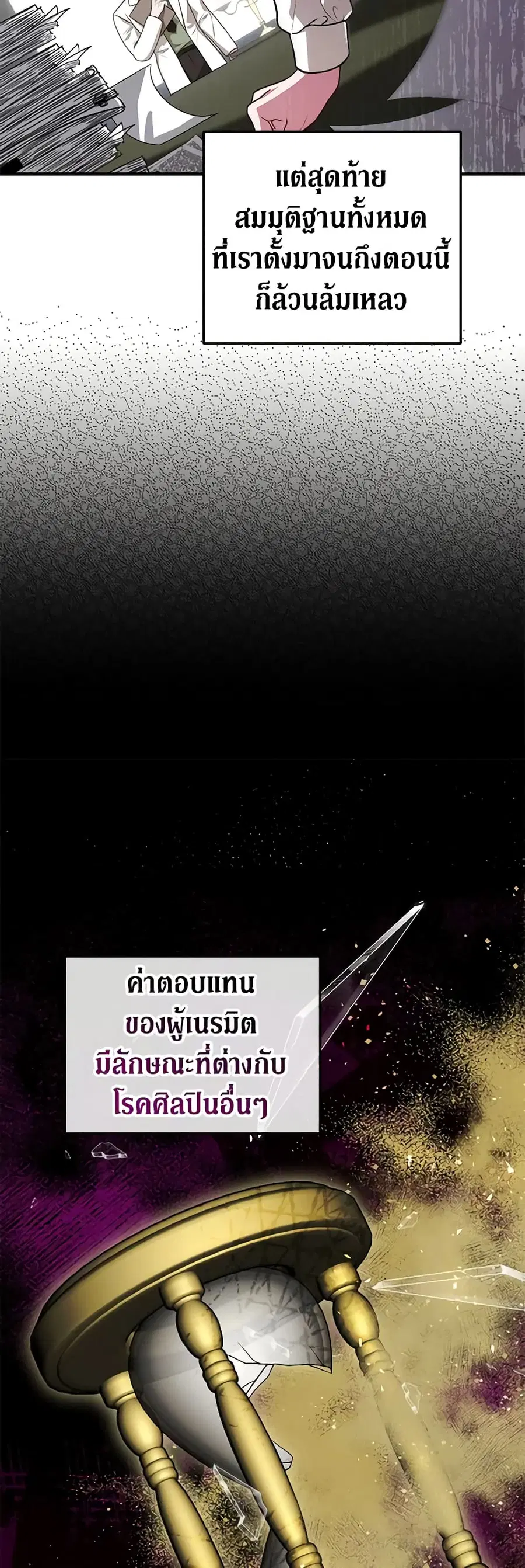 Limited Extra time ตอนที่ 66 หน้า 3