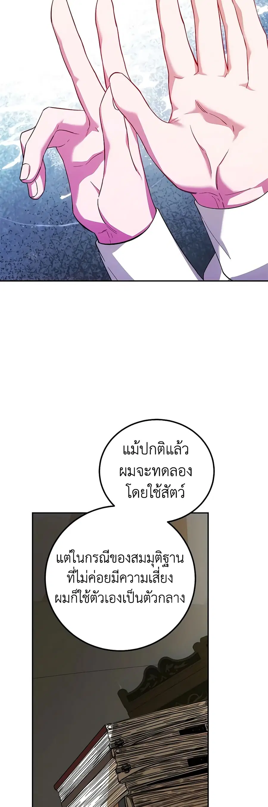 Limited Extra time ตอนที่ 68 หน้า 2