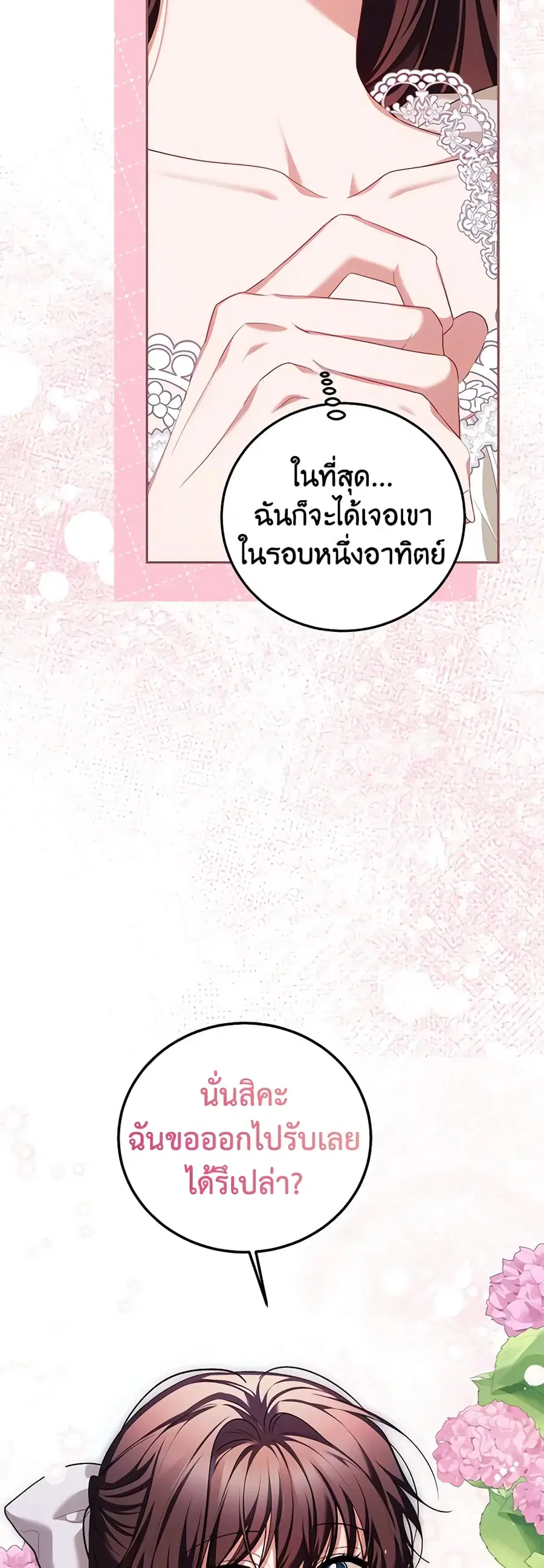 Limited Extra time ตอนที่ 70 หน้า 3