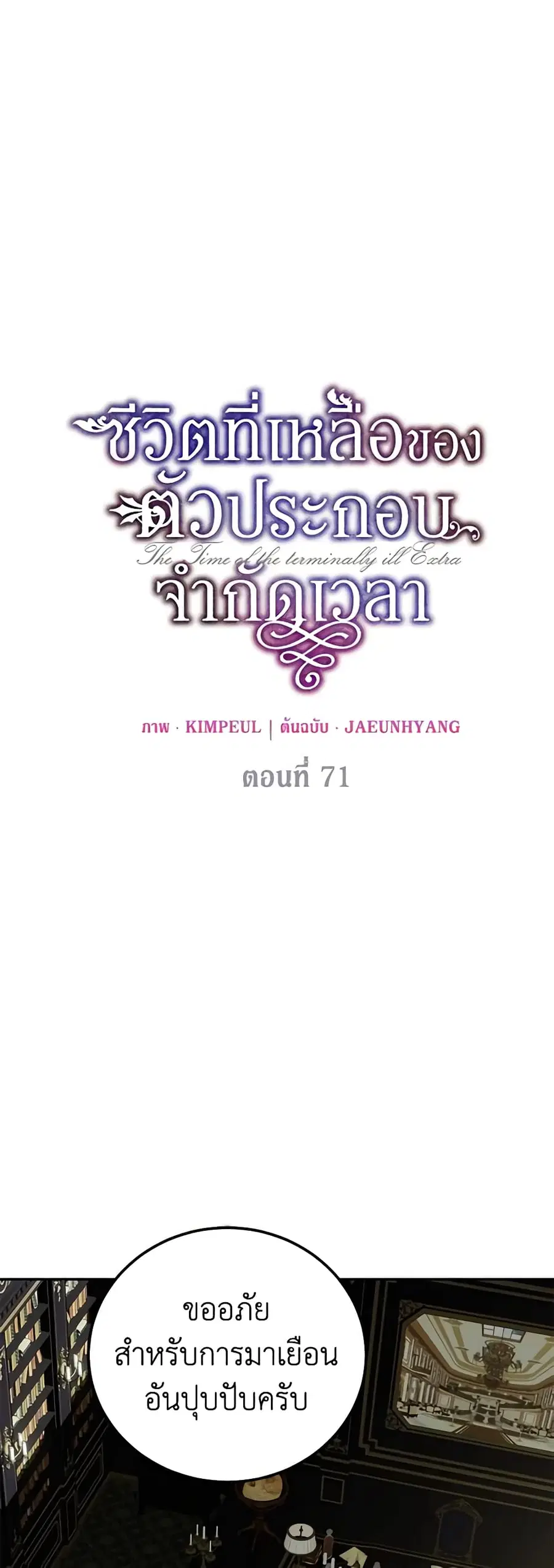 Limited Extra time ตอนที่ 71 หน้า 1