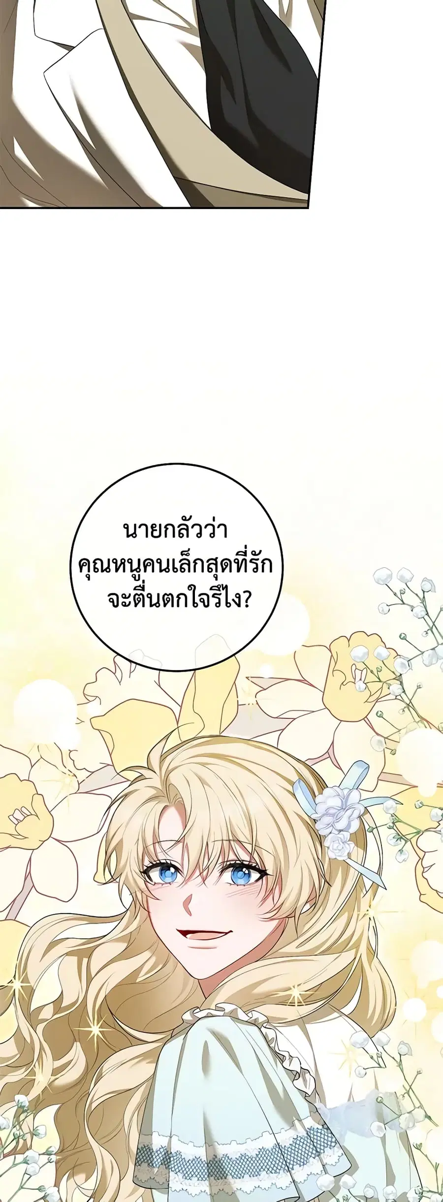 Limited Extra time ตอนที่ 73 หน้า 2