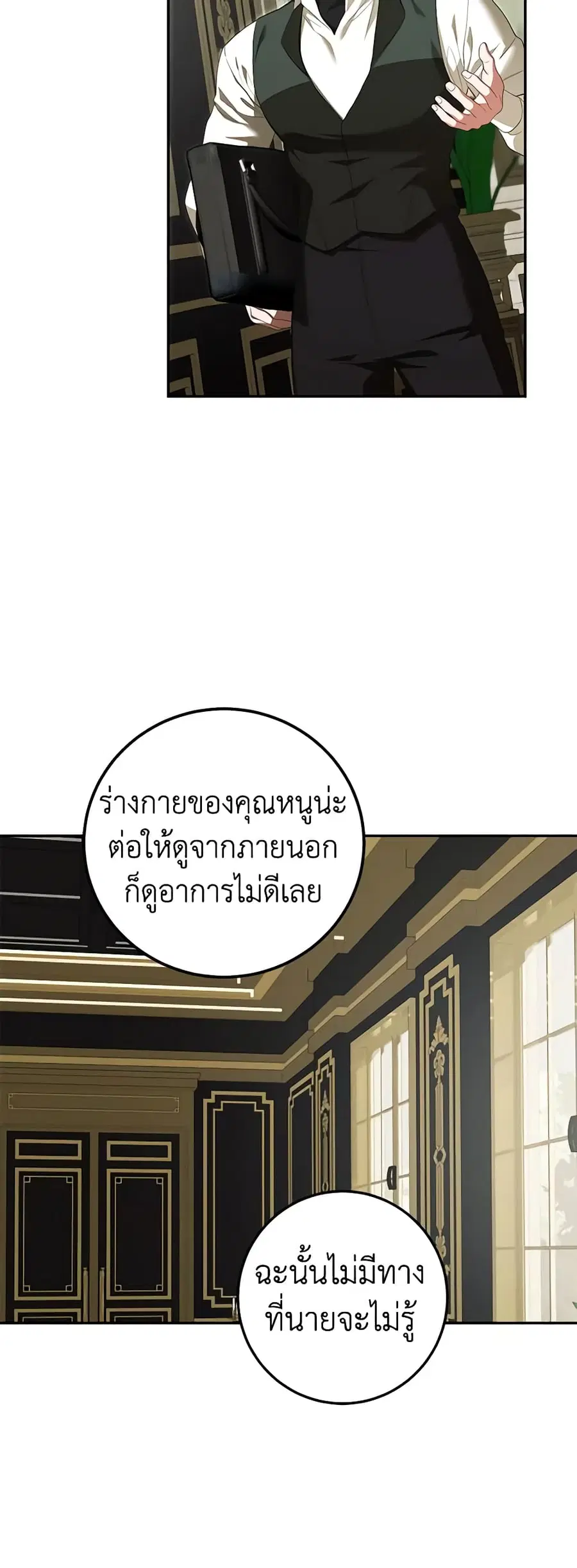 Limited Extra time ตอนที่ 73 หน้า 3