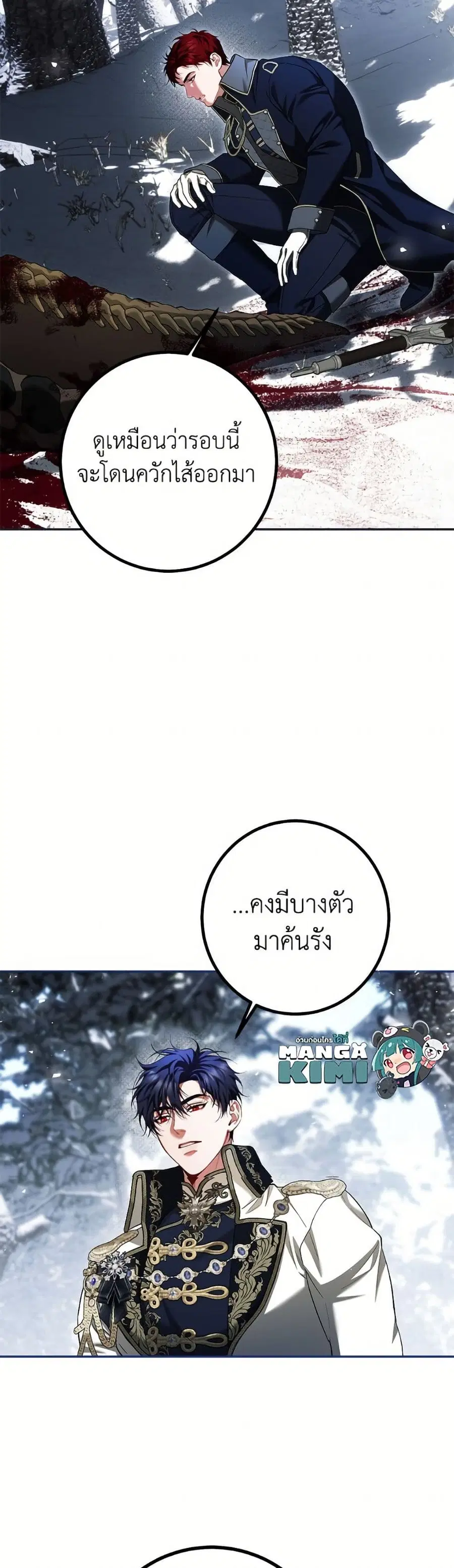 Limited Extra time ตอนที่ 77 หน้า 3