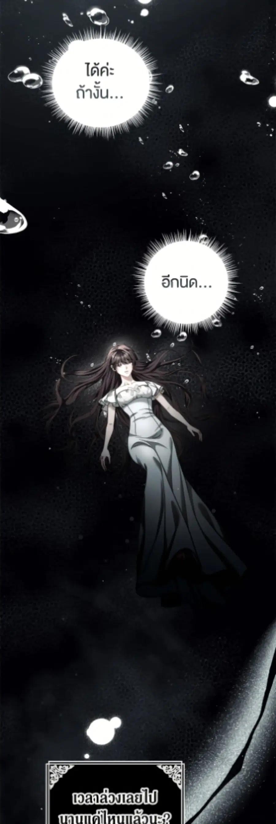 Limited Extra time ตอนที่ 85 หน้า 3