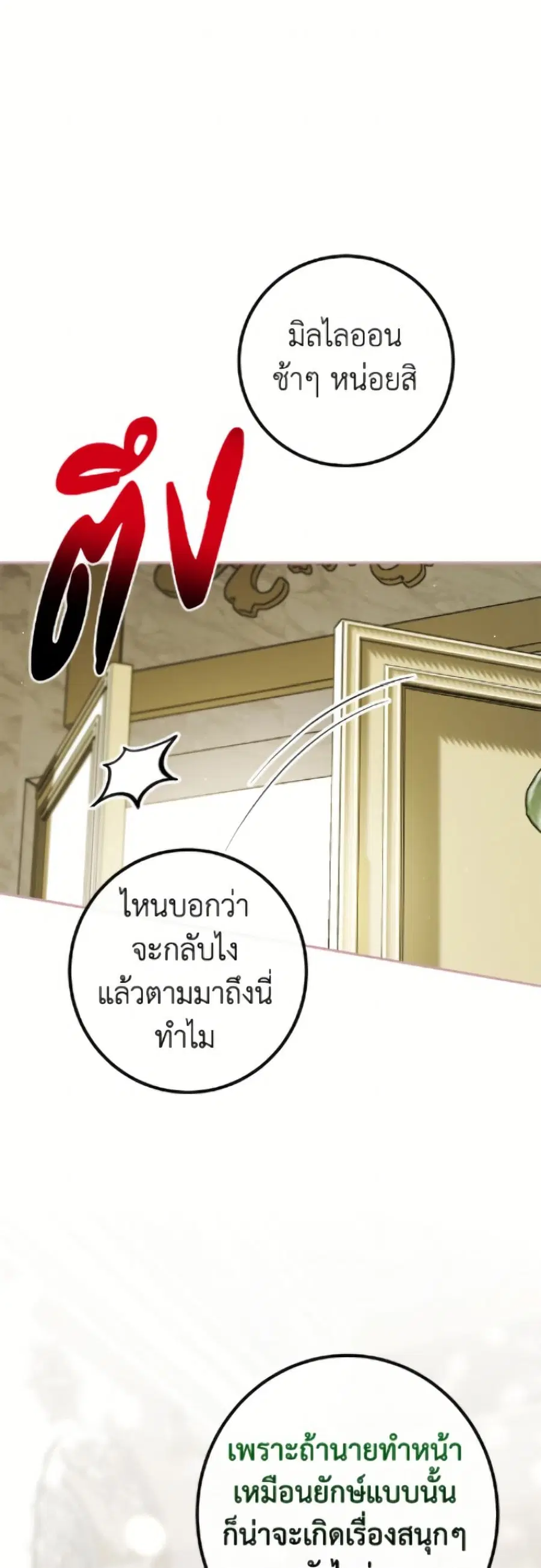 Limited Extra time ตอนที่ 88 หน้า 2