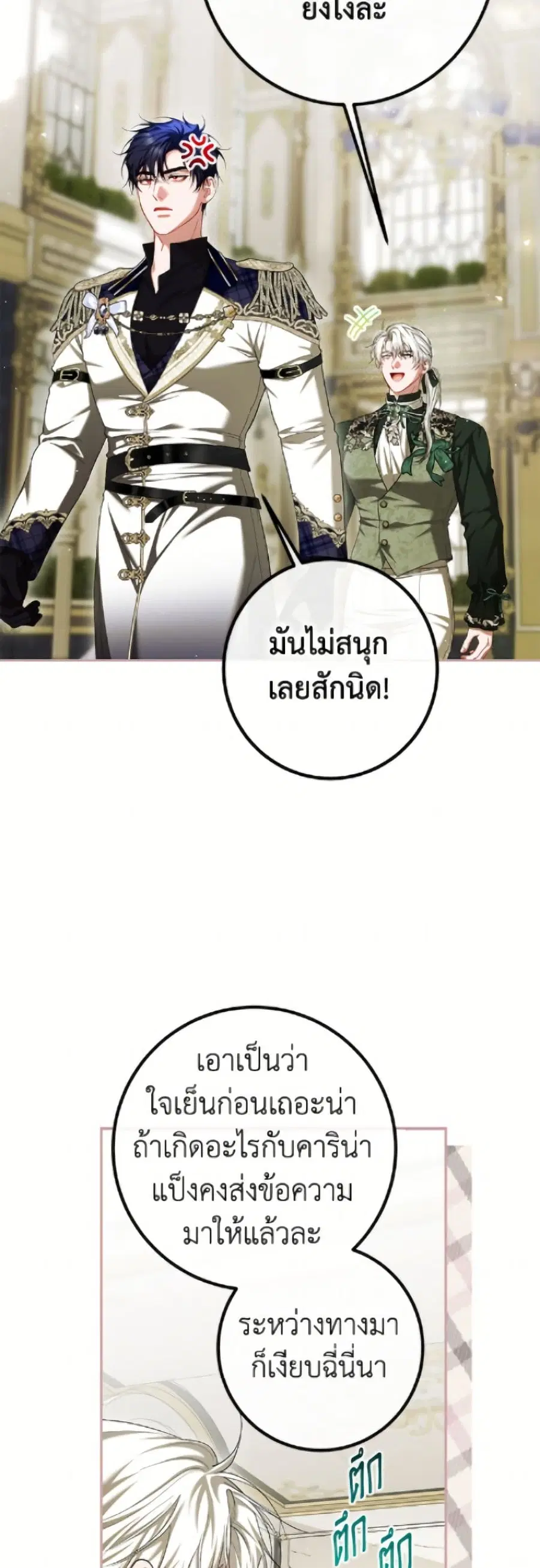 Limited Extra time ตอนที่ 88 หน้า 3