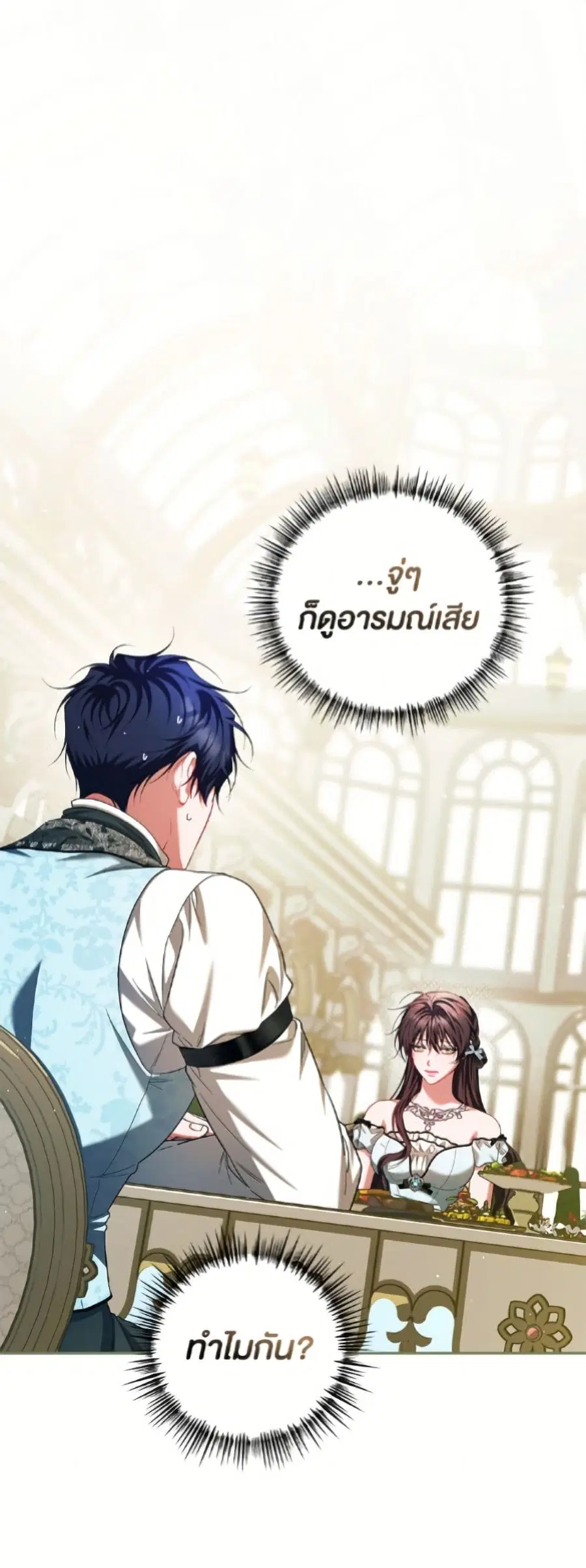 Limited Extra time ตอนที่ 91 หน้า 2