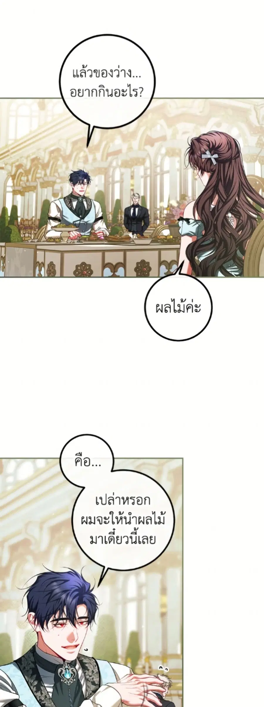 Limited Extra time ตอนที่ 91 หน้า 3