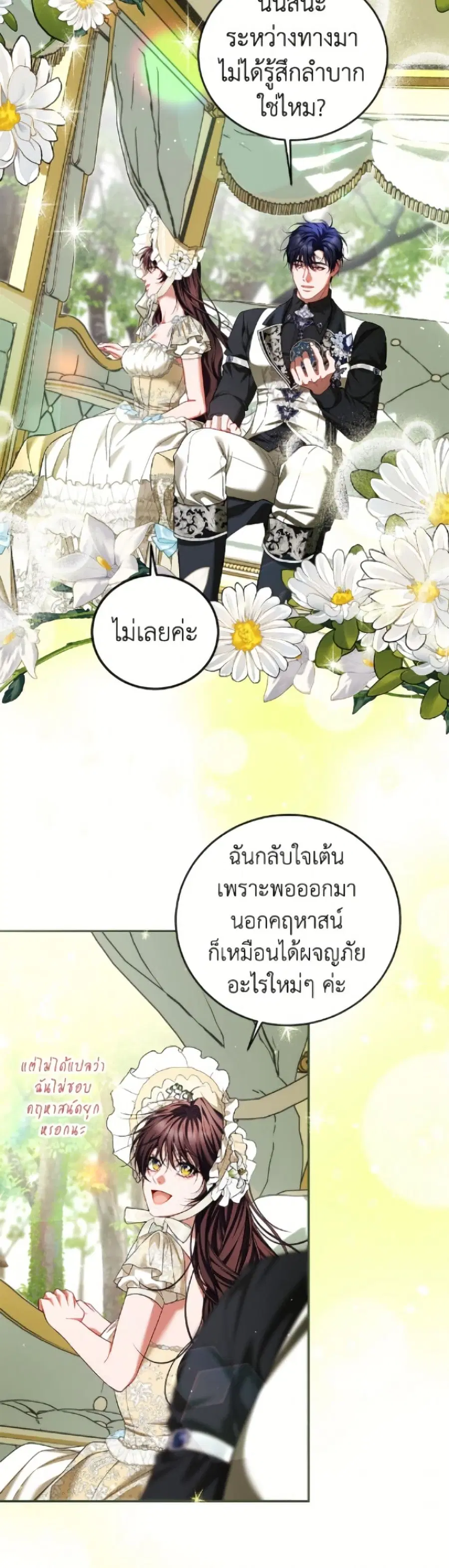 Limited Extra time ตอนที่ 92 หน้า 2