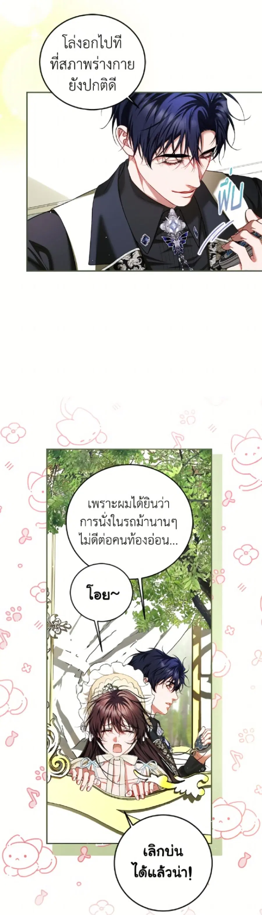 Limited Extra time ตอนที่ 92 หน้า 3