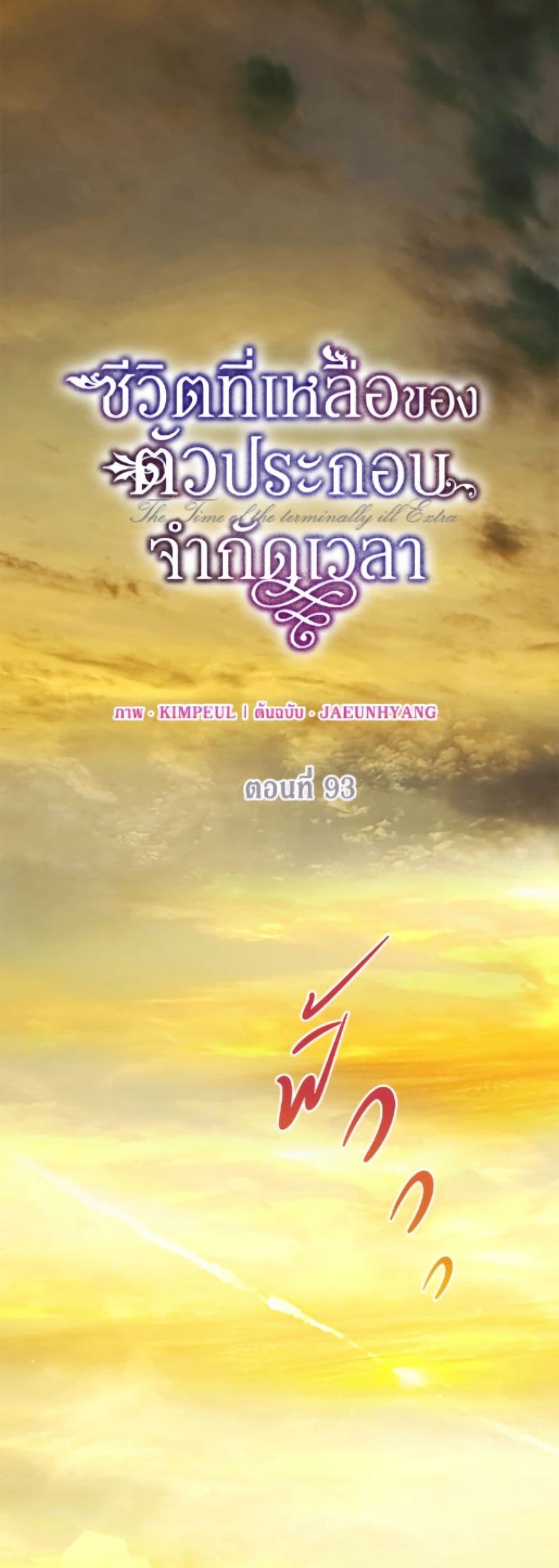 Limited Extra time ตอนที่ 93 หน้า 2