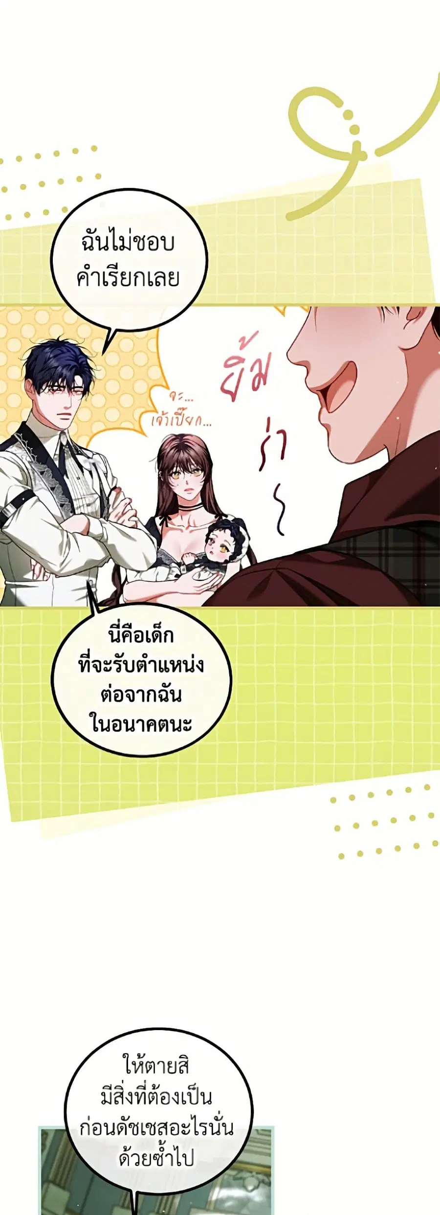 Limited Extra time ตอนที่ 97 หน้า 3