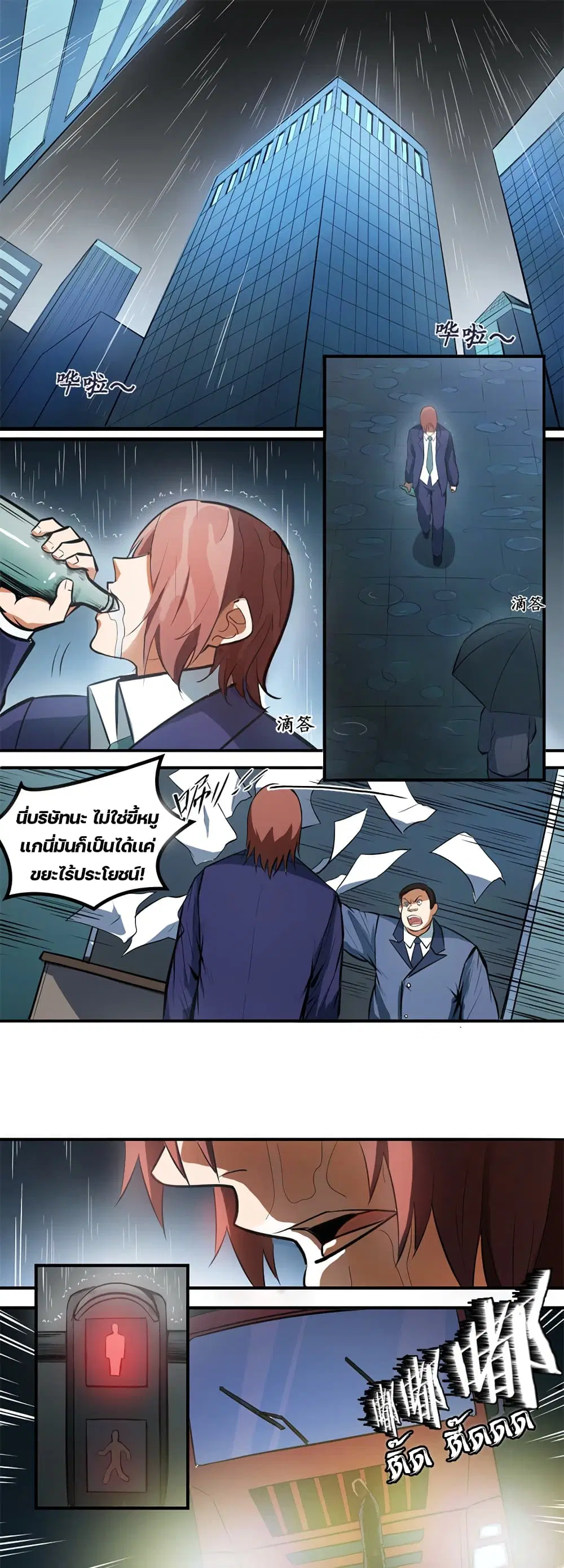 Lin Fei Chronicles ตอนที่ 1 หน้า 2