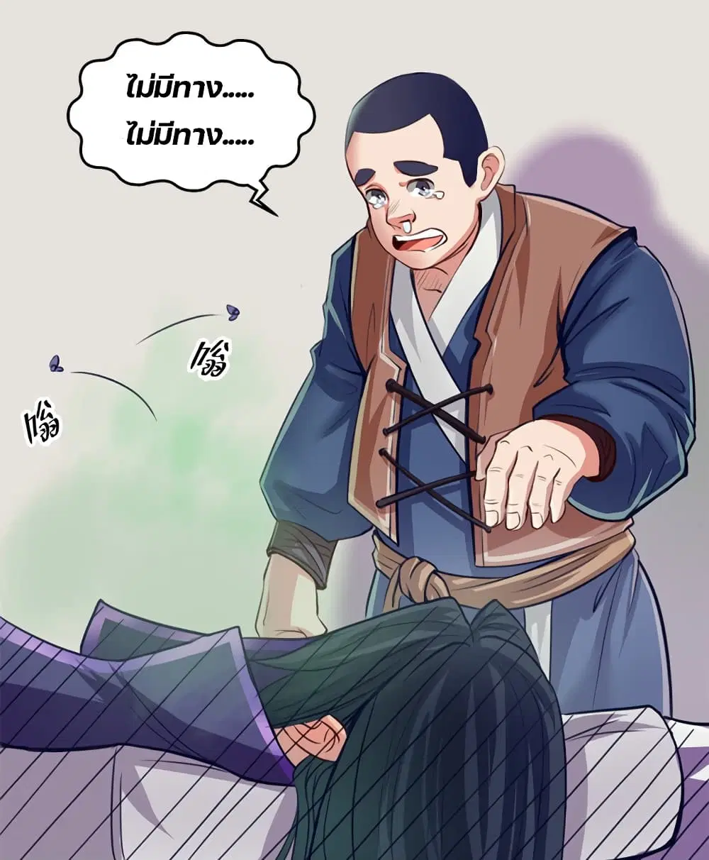 Lin Fei Chronicles ตอนที่ 10 หน้า 2