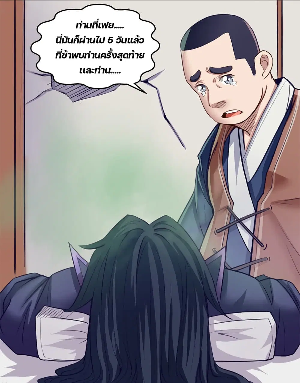 Lin Fei Chronicles ตอนที่ 10 หน้า 3