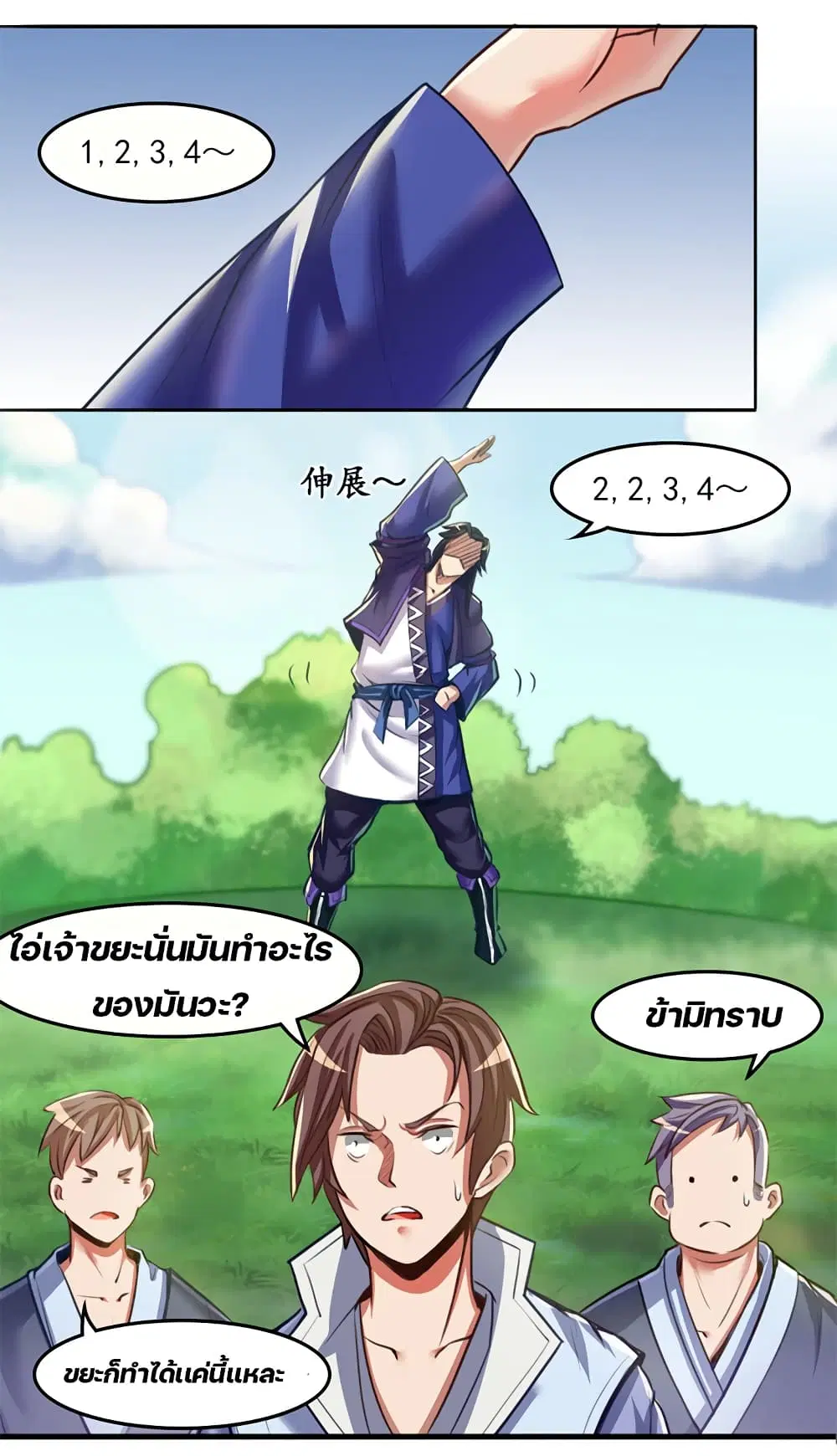 Lin Fei Chronicles ตอนที่ 11 หน้า 2