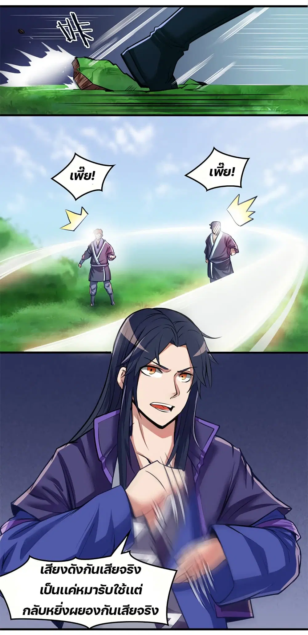 Lin Fei Chronicles ตอนที่ 11 หน้า 3