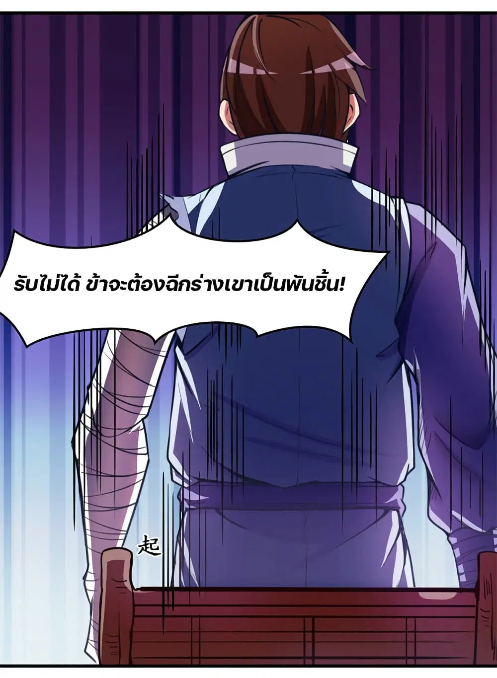 Lin Fei Chronicles ตอนที่ 13 หน้า 3