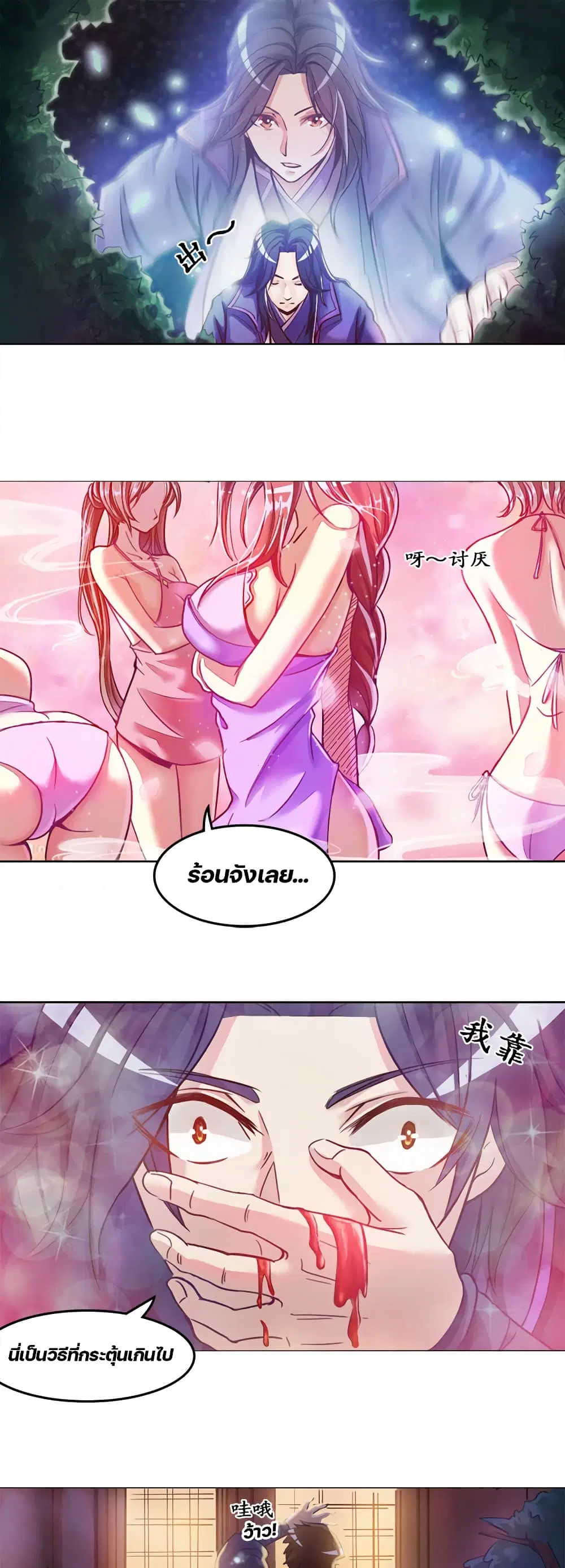 Lin Fei Chronicles ตอนที่ 3 หน้า 3
