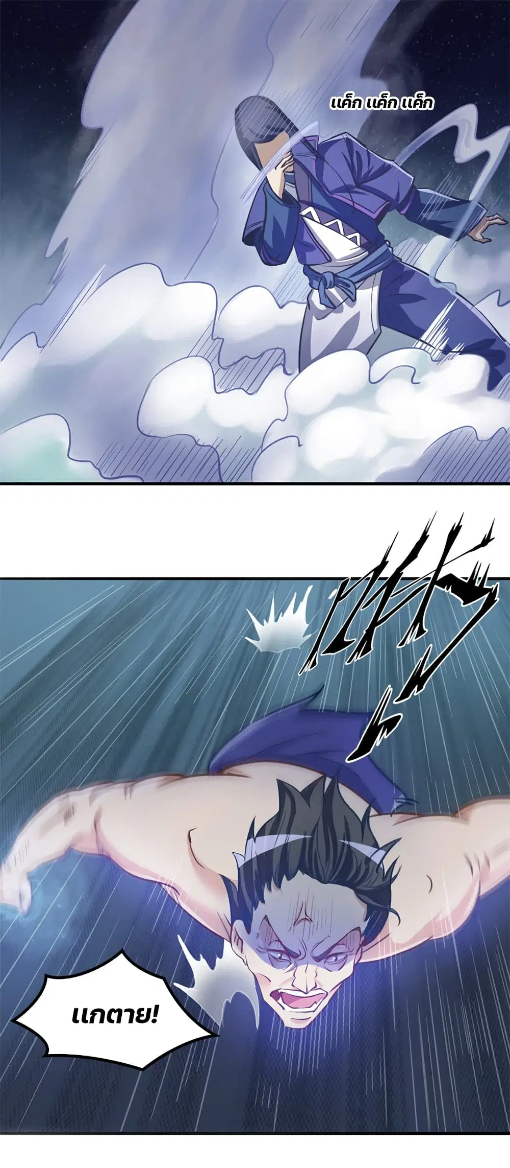 Lin Fei Chronicles ตอนที่ 5 หน้า 3
