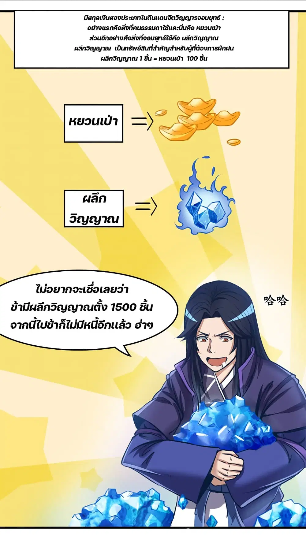 Lin Fei Chronicles ตอนที่ 8 หน้า 3