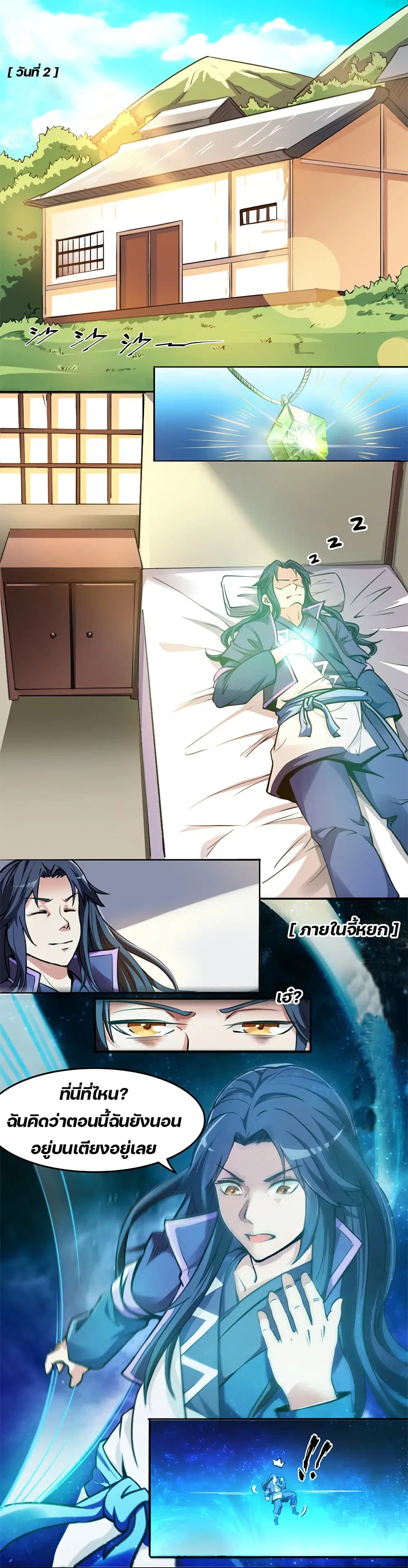 Lin Fei Chronicles ตอนที่ 9 หน้า 2