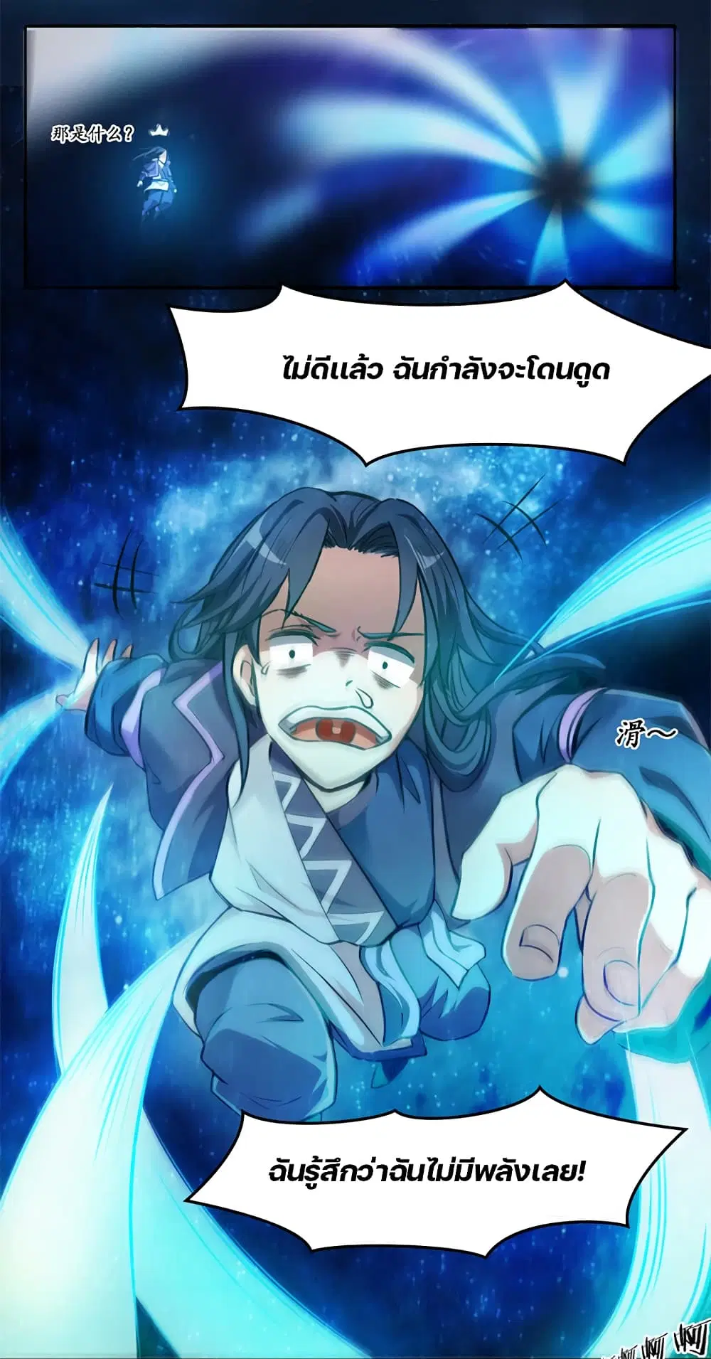 Lin Fei Chronicles ตอนที่ 9 หน้า 3