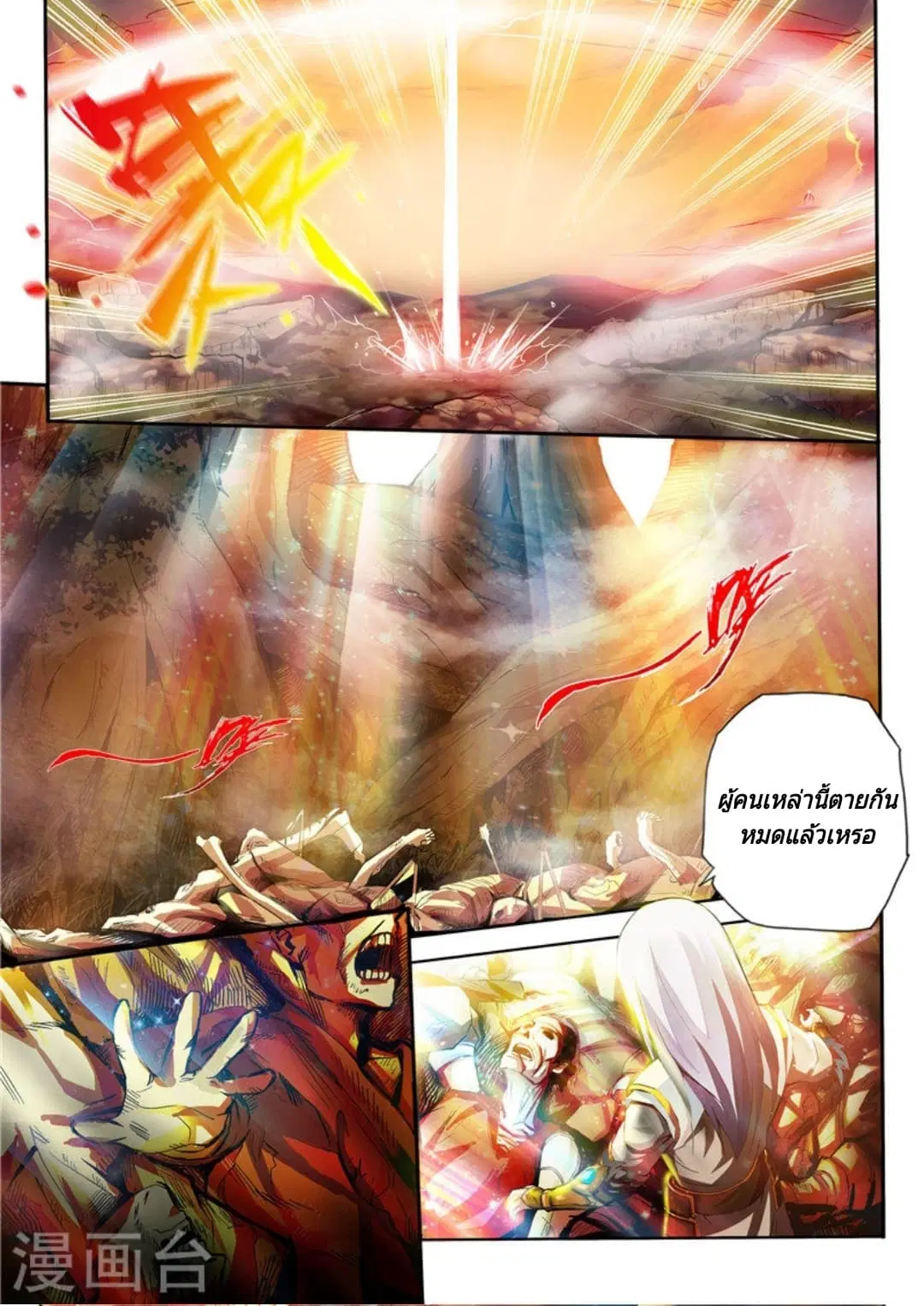 Lingwu Emperor ตอนที่ 1 หน้า 2