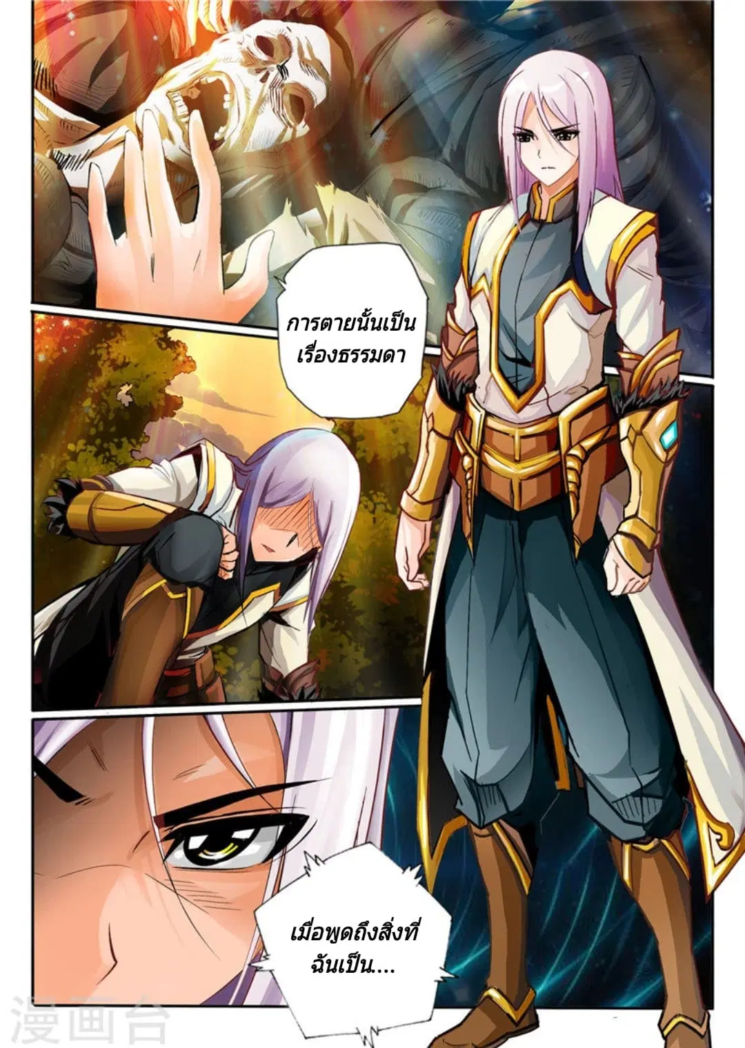 Lingwu Emperor ตอนที่ 1 หน้า 3