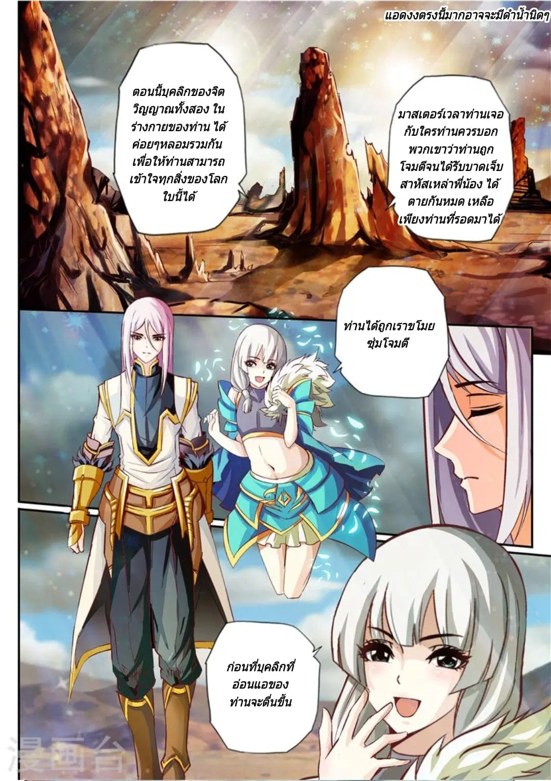 Lingwu Emperor ตอนที่ 2 หน้า 2