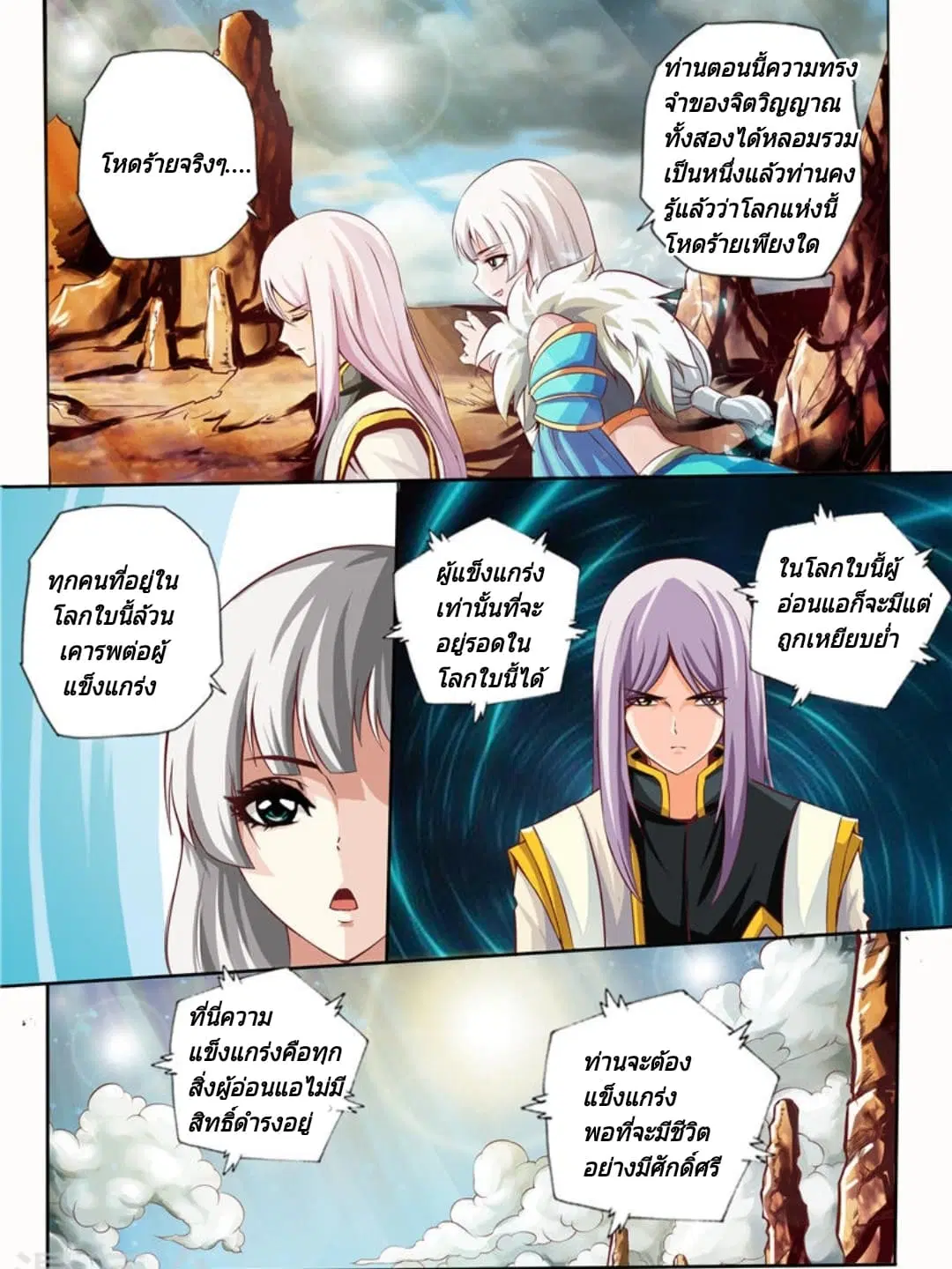 Lingwu Emperor ตอนที่ 2 หน้า 3