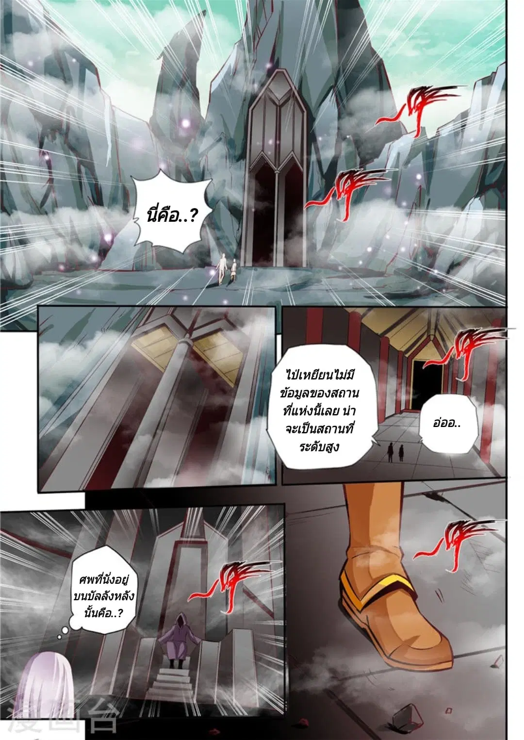 Lingwu Emperor ตอนที่ 3 หน้า 2