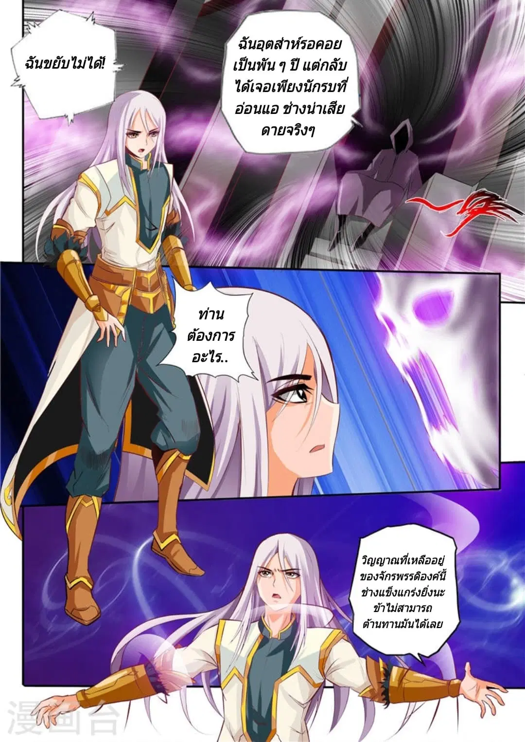 Lingwu Emperor ตอนที่ 3 หน้า 3