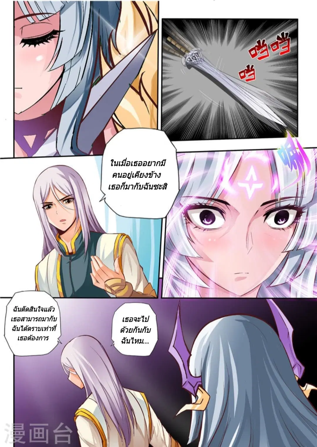 Lingwu Emperor ตอนที่ 4 หน้า 3