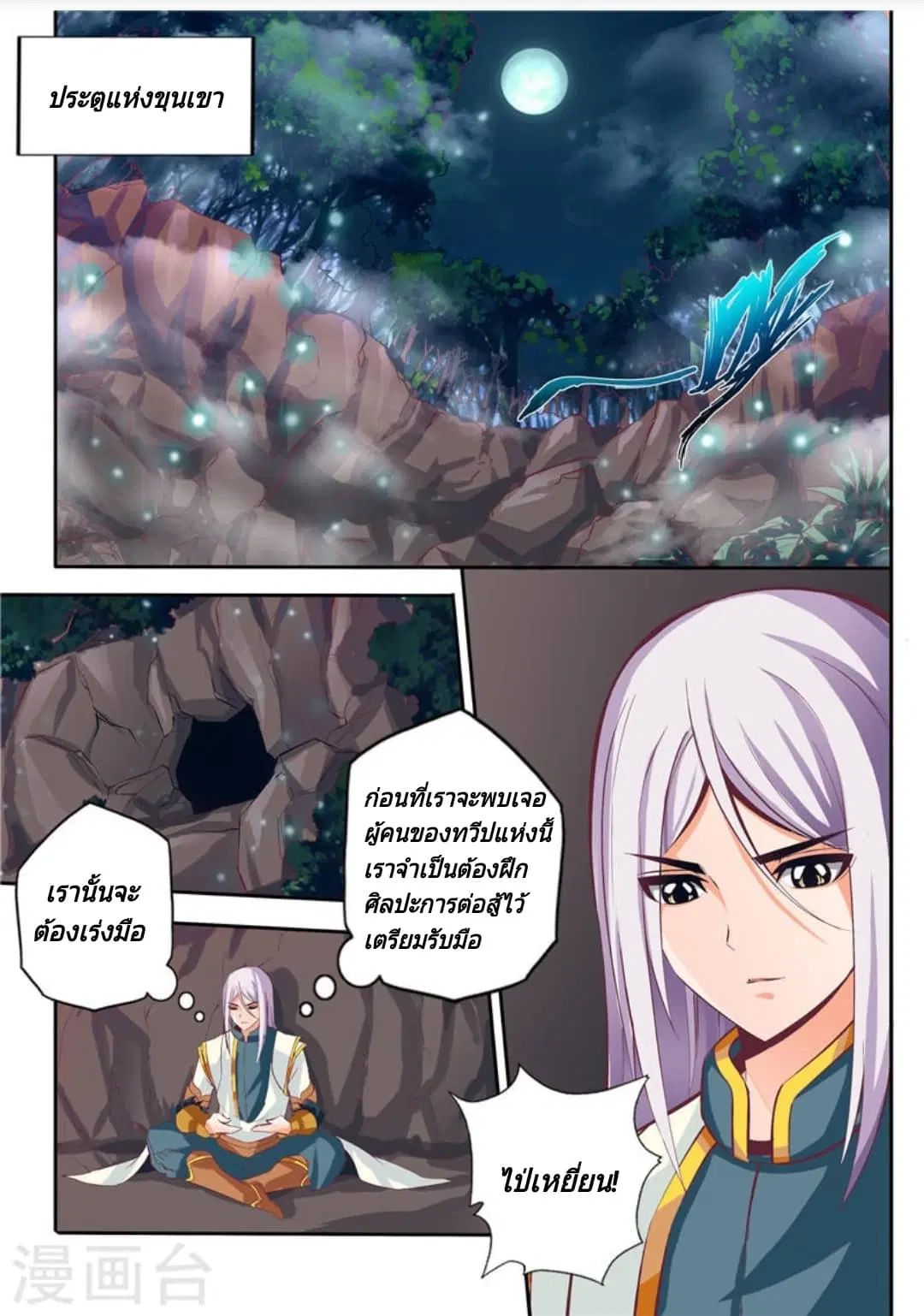Lingwu Emperor ตอนที่ 5 หน้า 2