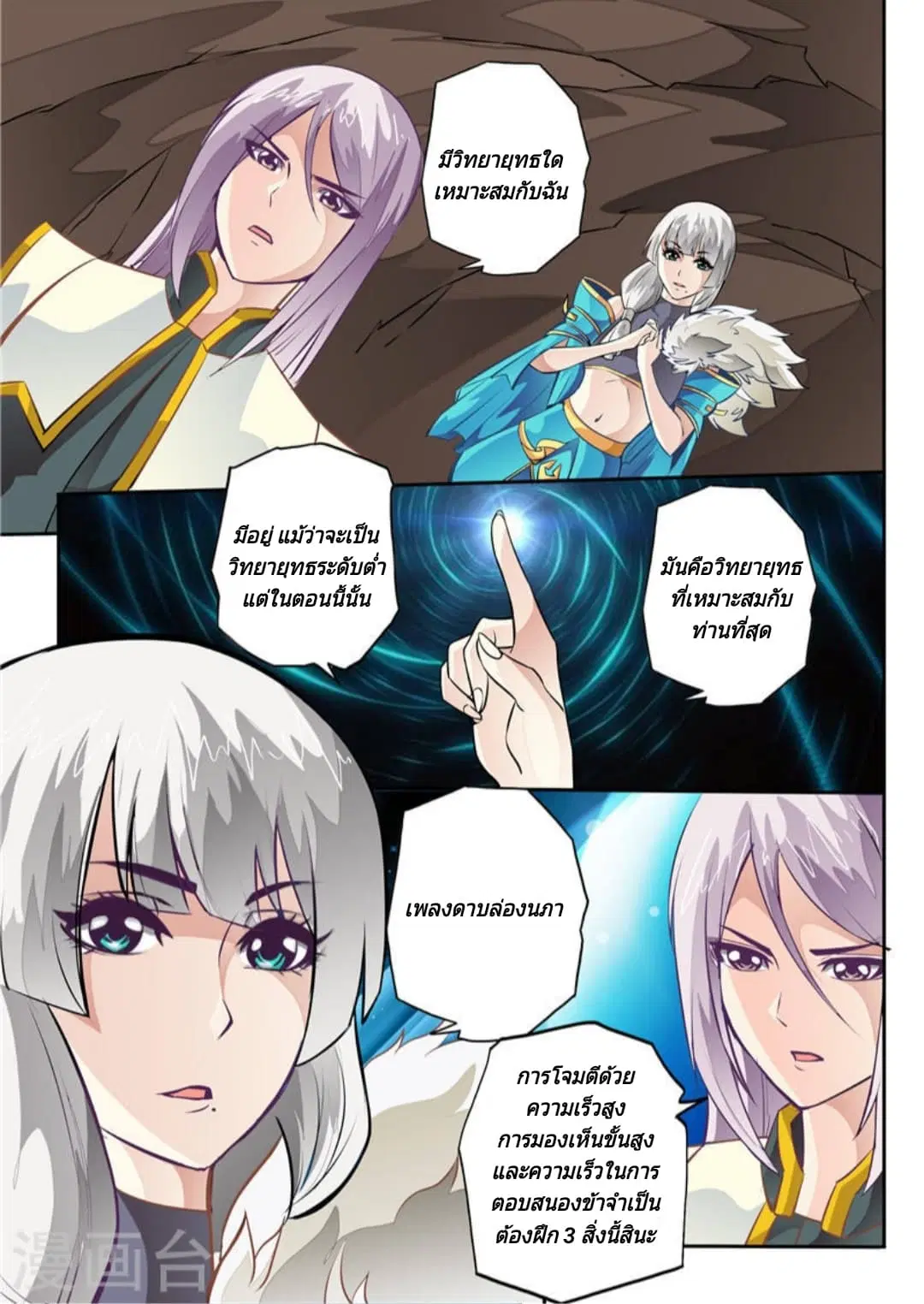 Lingwu Emperor ตอนที่ 5 หน้า 3