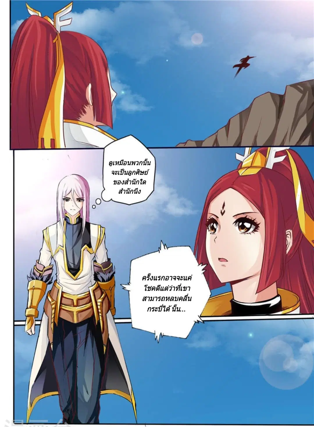 Lingwu Emperor ตอนที่ 6 หน้า 3