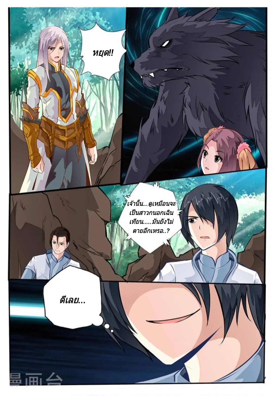 Lingwu Emperor ตอนที่ 7 หน้า 2