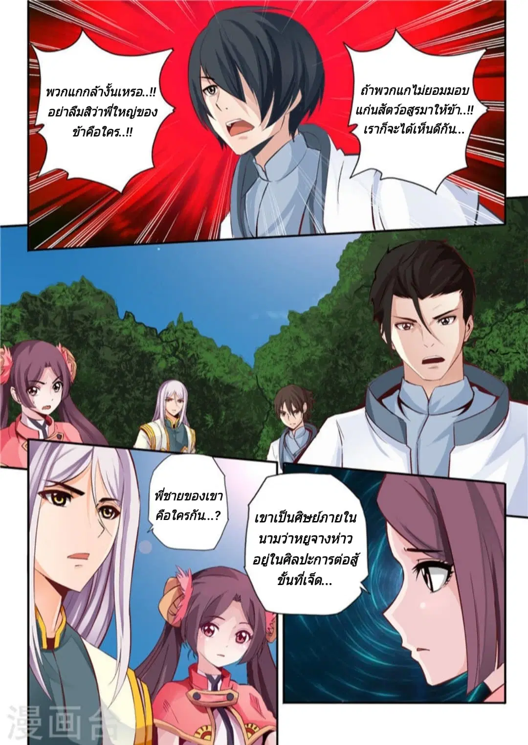 Lingwu Emperor ตอนที่ 8 หน้า 2