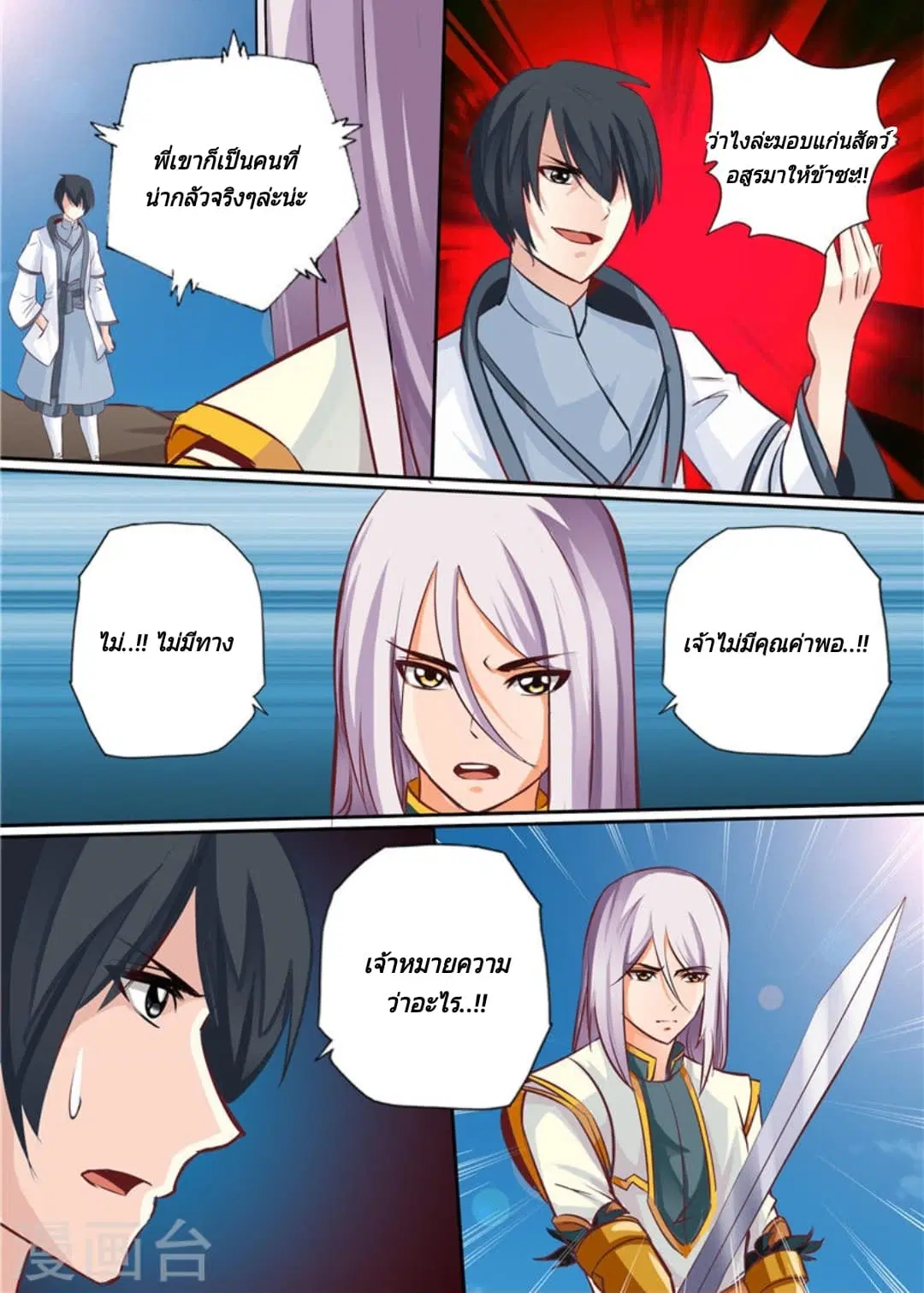 Lingwu Emperor ตอนที่ 8 หน้า 3