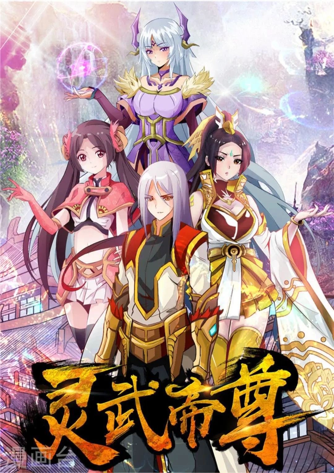 Lingwu Emperor ตอนที่ 9 หน้า 1