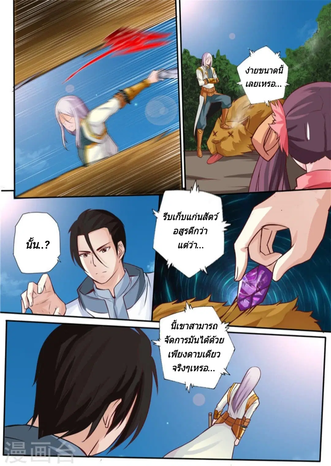 Lingwu Emperor ตอนที่ 9 หน้า 2